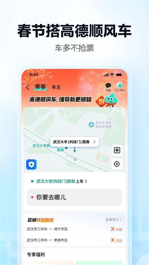高德车主司机