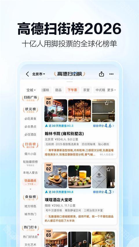 高德车主司机