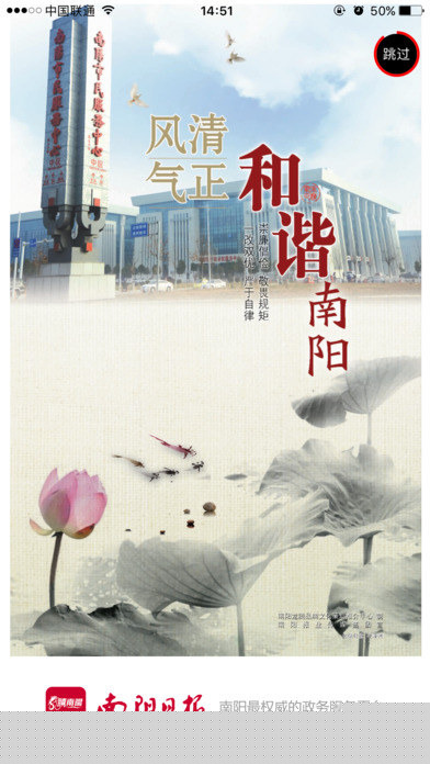 南阳日报
