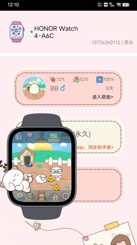 电子宠物机永久会员版