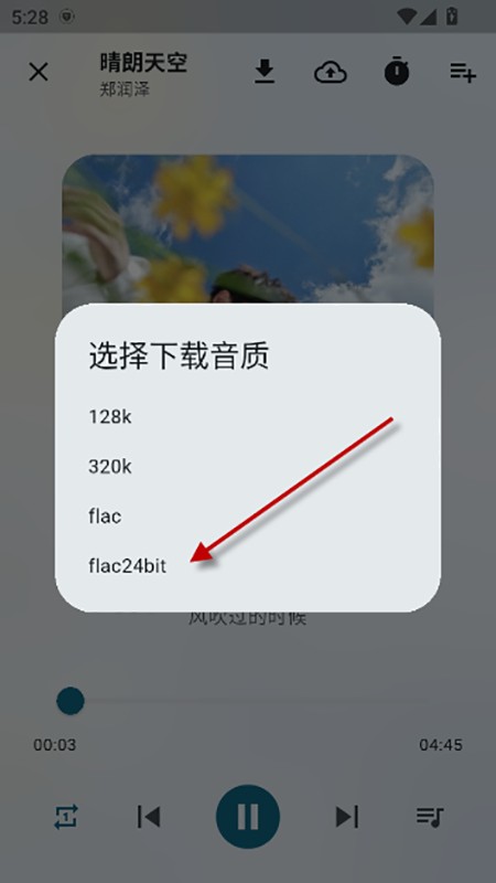 MobiMusic摩比音乐正式版