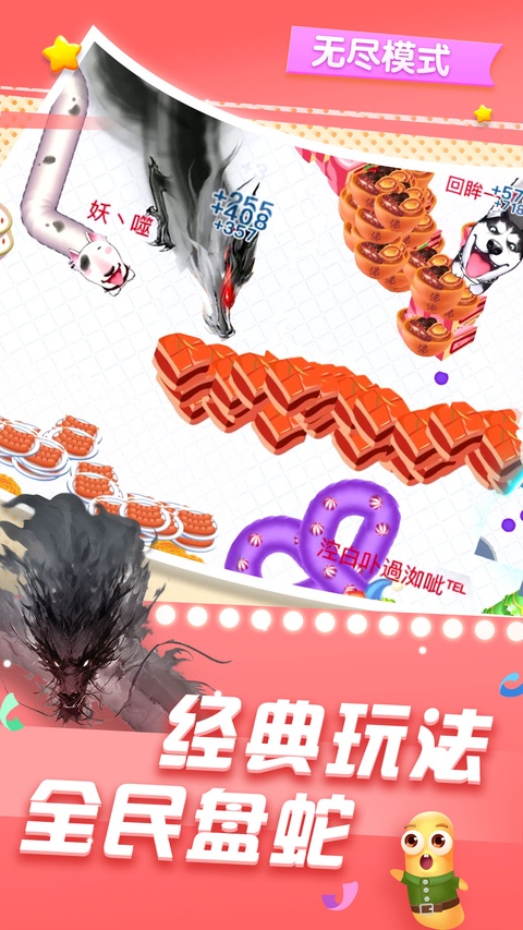 贪吃蛇红包158版