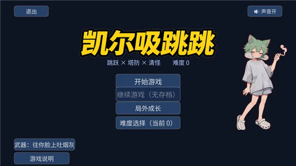 凯尔吸跳一跳