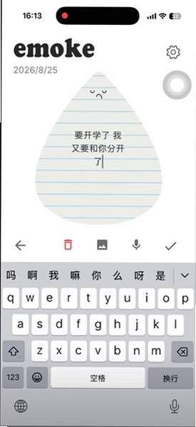 Emoke解压情绪记录日记