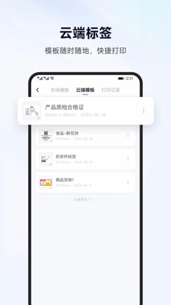 标签管家