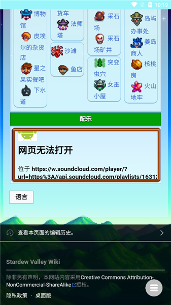 星露谷维基百科