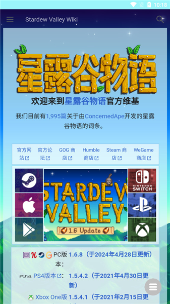 星露谷维基百科