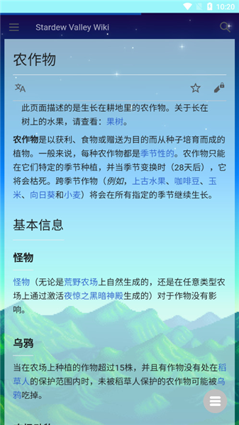 星露谷维基百科