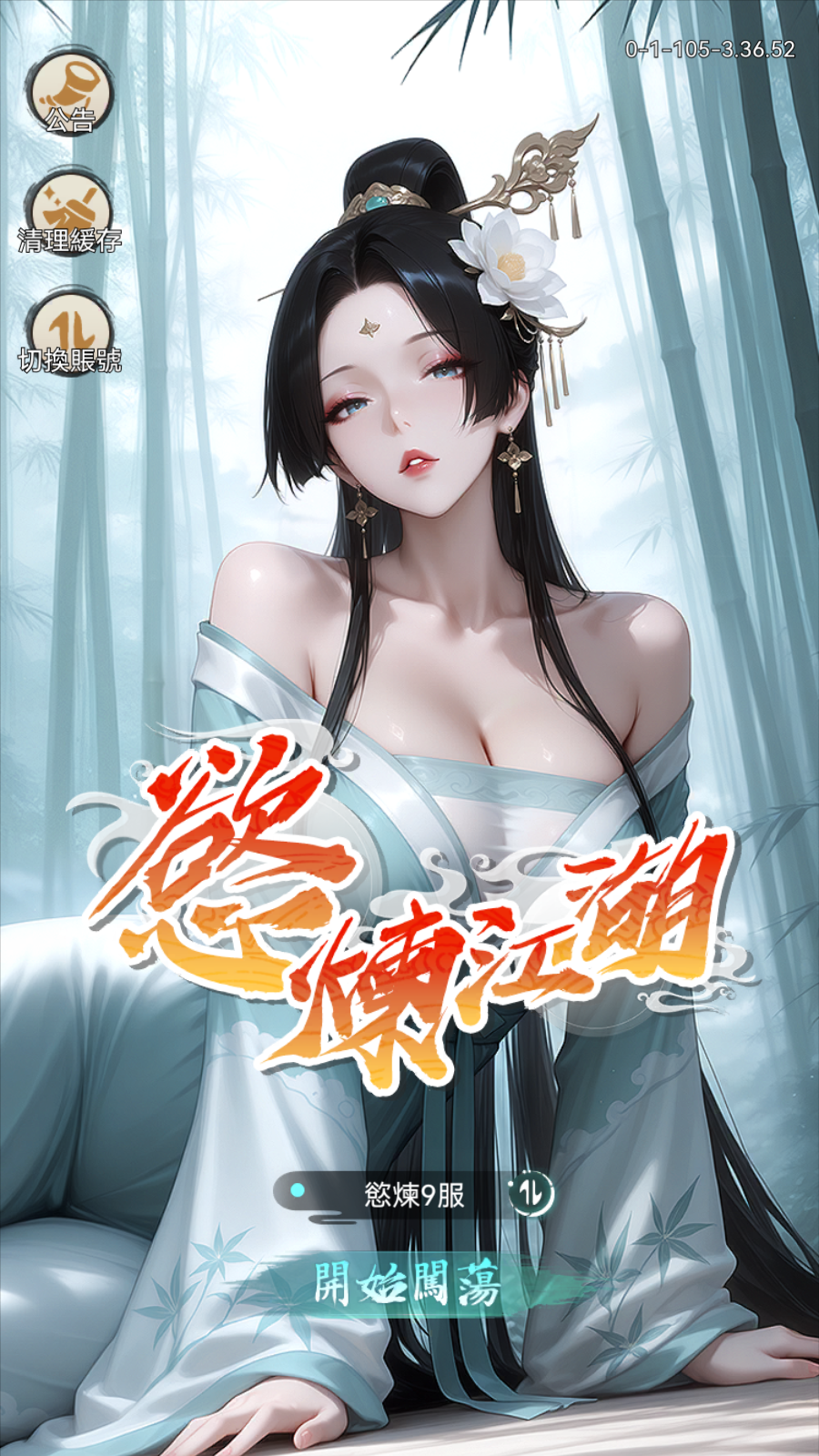 欲炼江湖