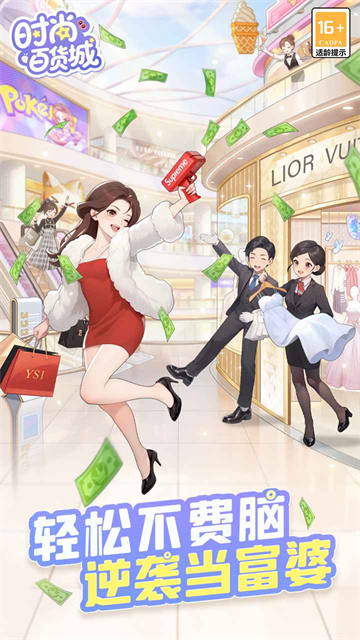 时尚百货城安卓版