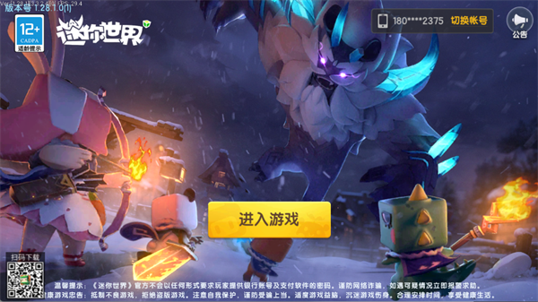 迷你世界冰原版可登录