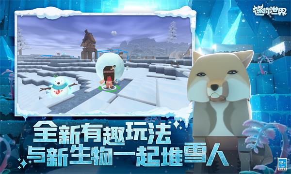 迷你世界冰原版本国际服