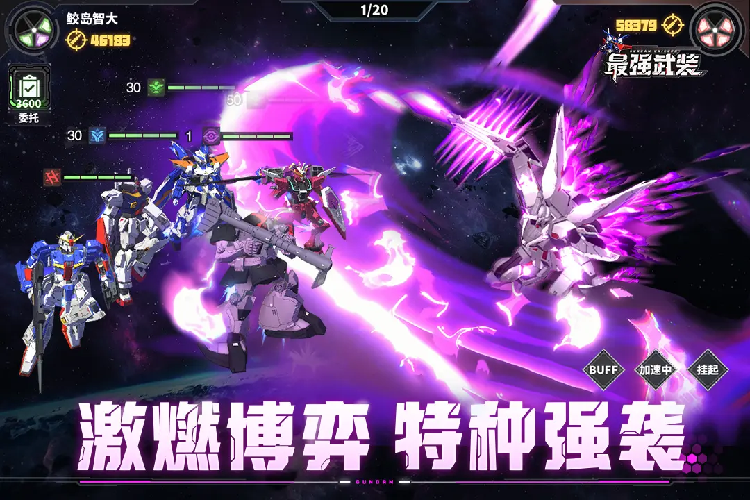 最强武装
