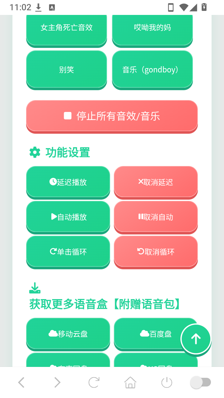 老牧师语音盒免费版