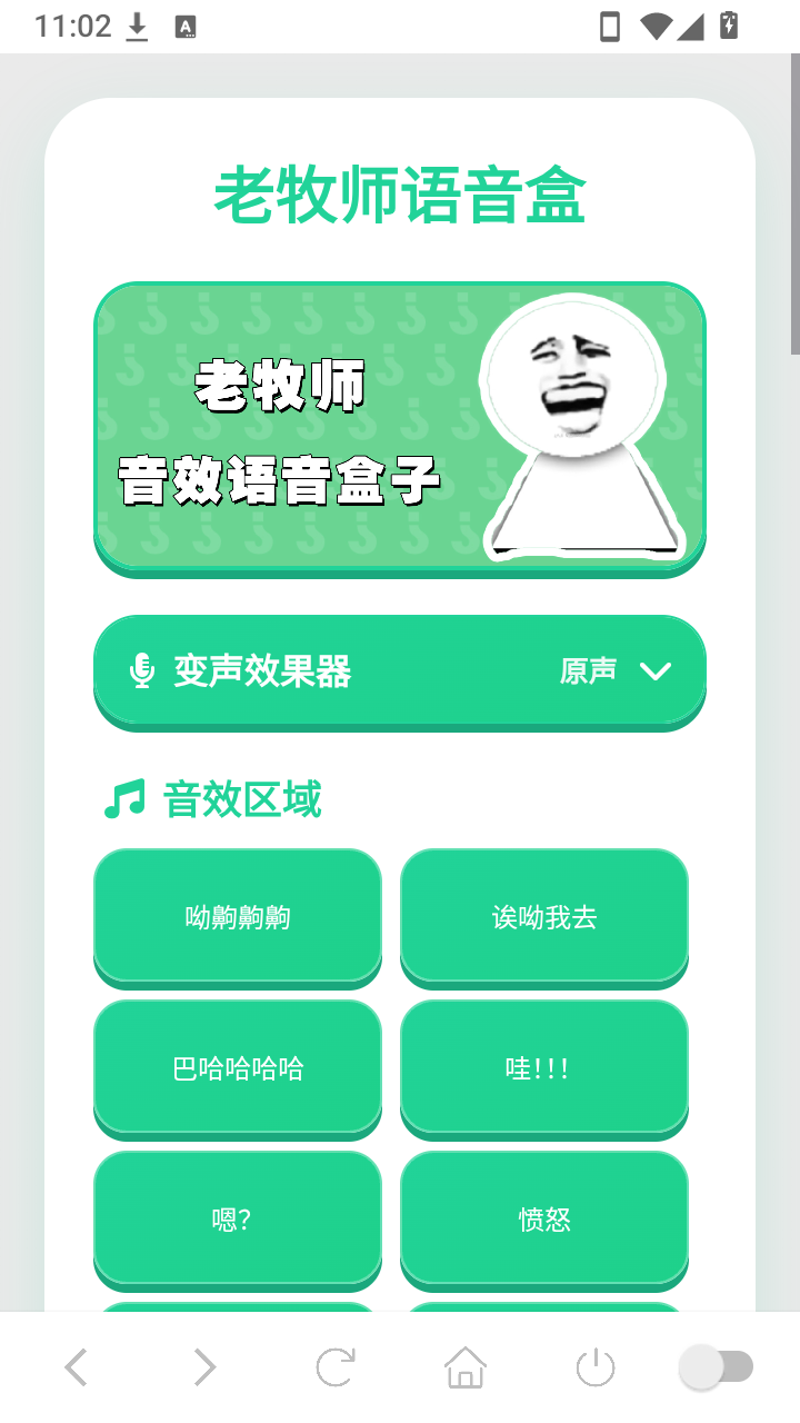 老牧师语音盒免费版