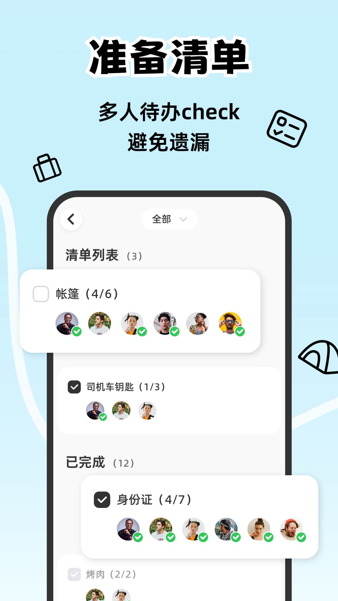 一起出趣APP官方正版