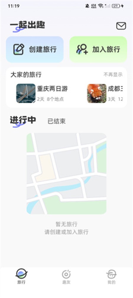 一起出趣APP官方正版