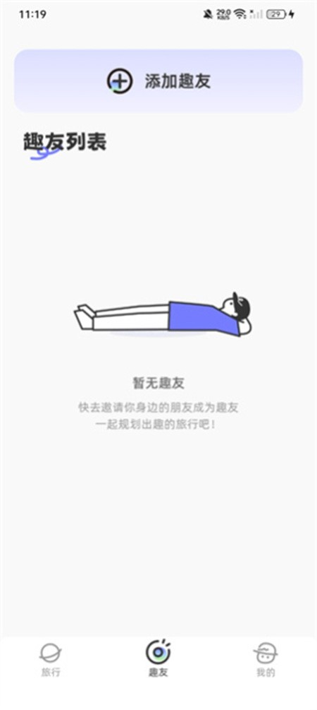 一起出趣APP官方正版