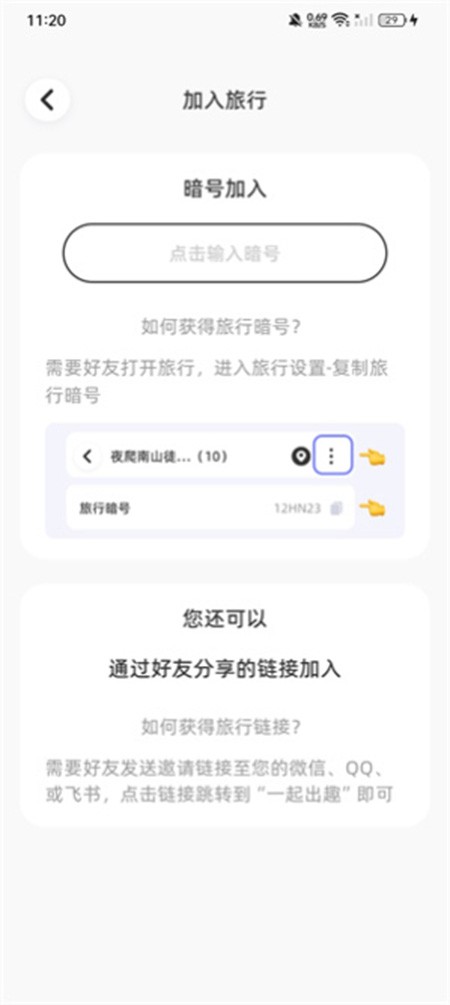一起出趣APP官方正版
