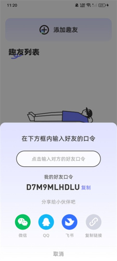 一起出趣APP官方正版