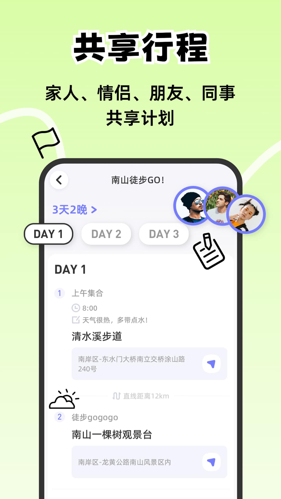 一起出趣APP官方正版