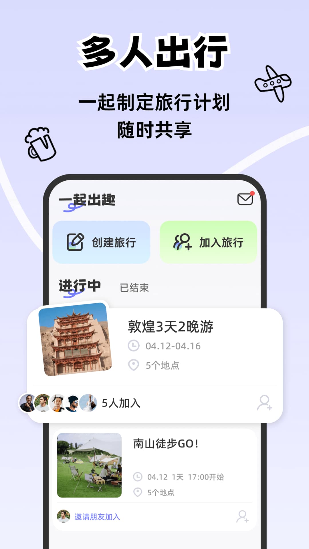 一起出趣APP官方正版