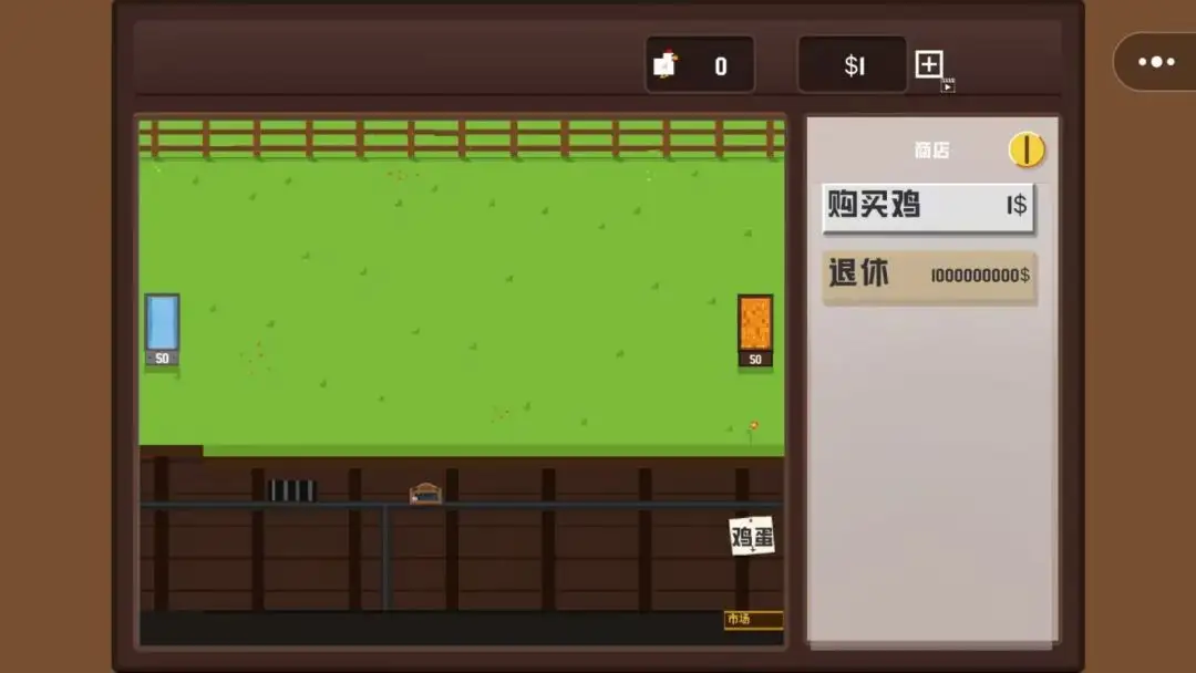 在线养鸡场