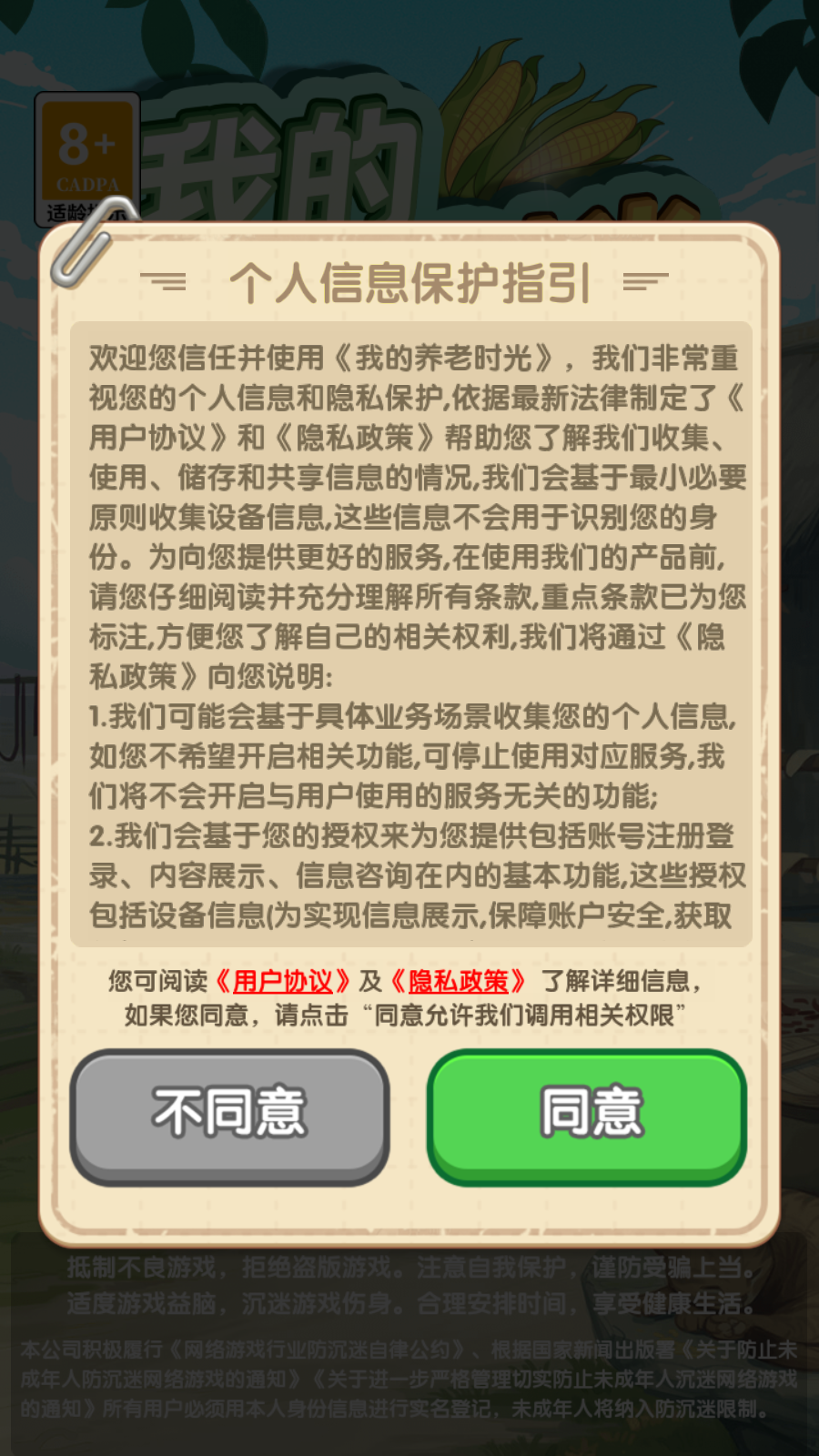 我的养老时光红包版