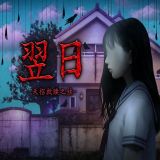翌日天招救赎之丝