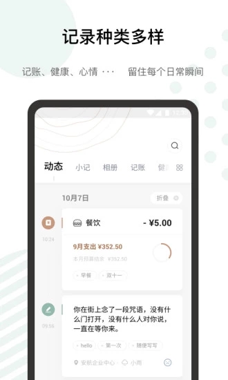 探记