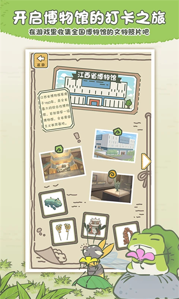 旅行青蛙国服怀旧版