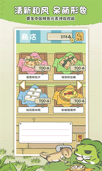 旅行青蛙国服怀旧版