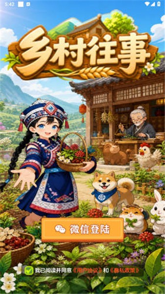 乡村往事红包版