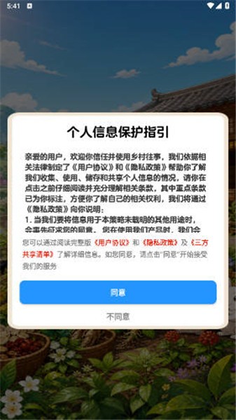 乡村往事红包版