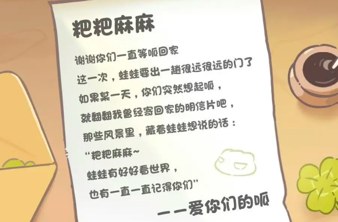 旅行青蛙中国之旅