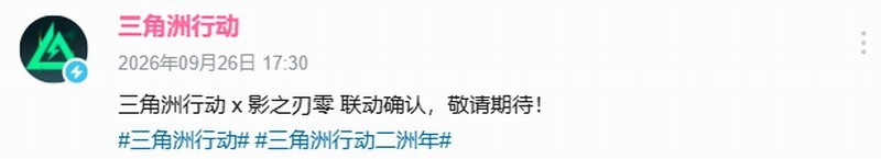 腾讯《三角洲行动》官宣联动国产武侠《影之刃零》