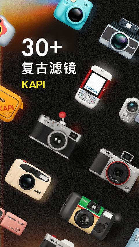 Kapi相机