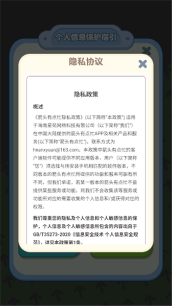 箭头有点忙红包版