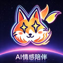 离火星梦AI