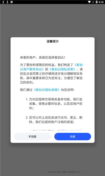 掌上客如云官方app